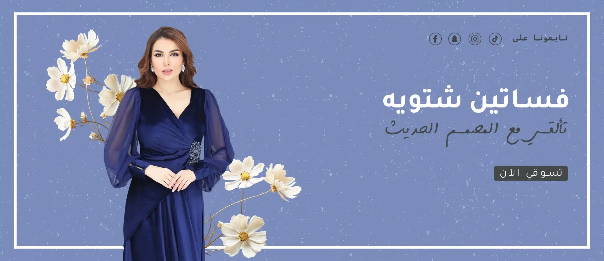 موقع فساتين المصمم الحديث