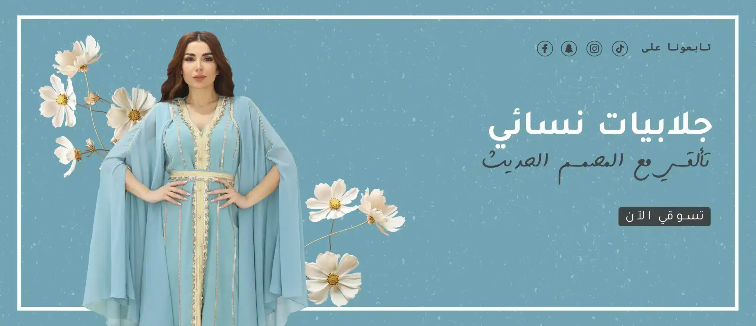 موقع فساتين وجلابيات المصمم الحديث