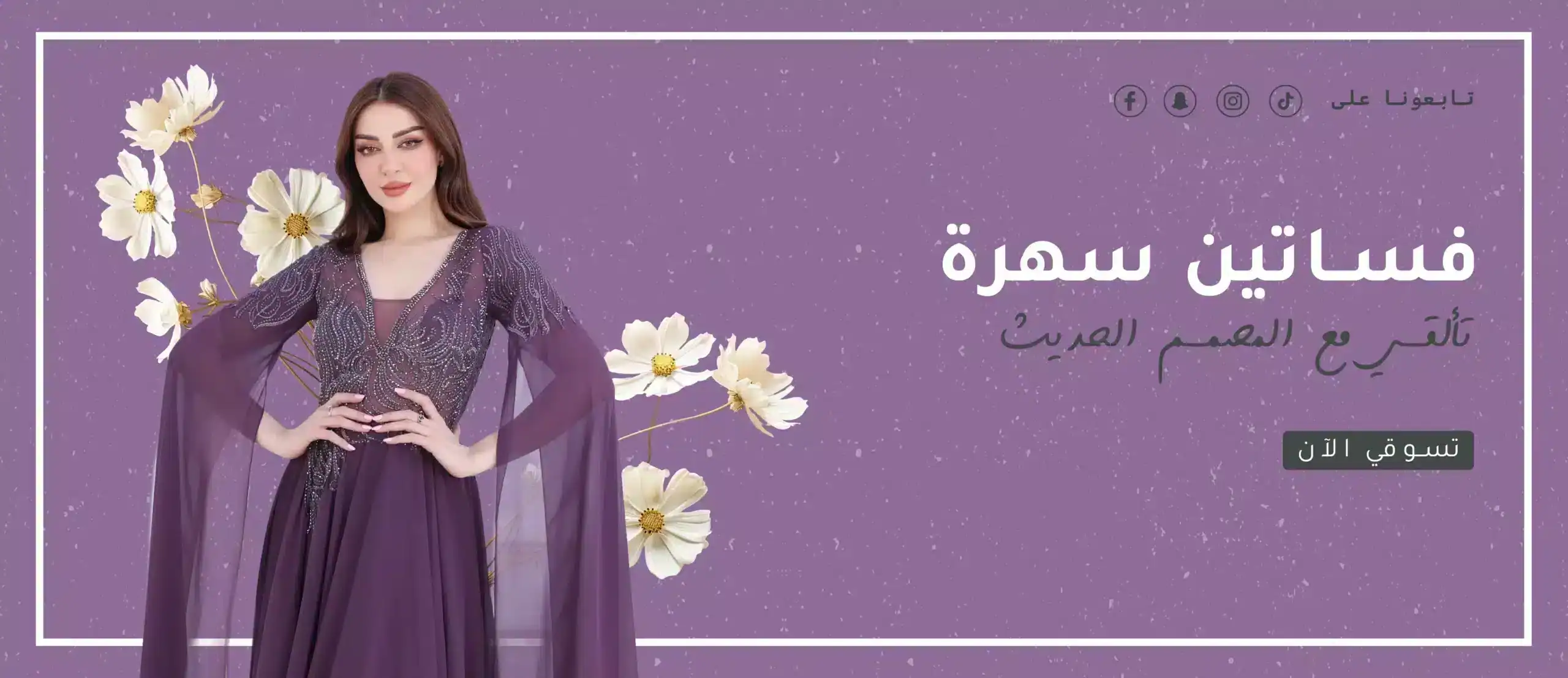 موقع فساتين المصمم الحديث